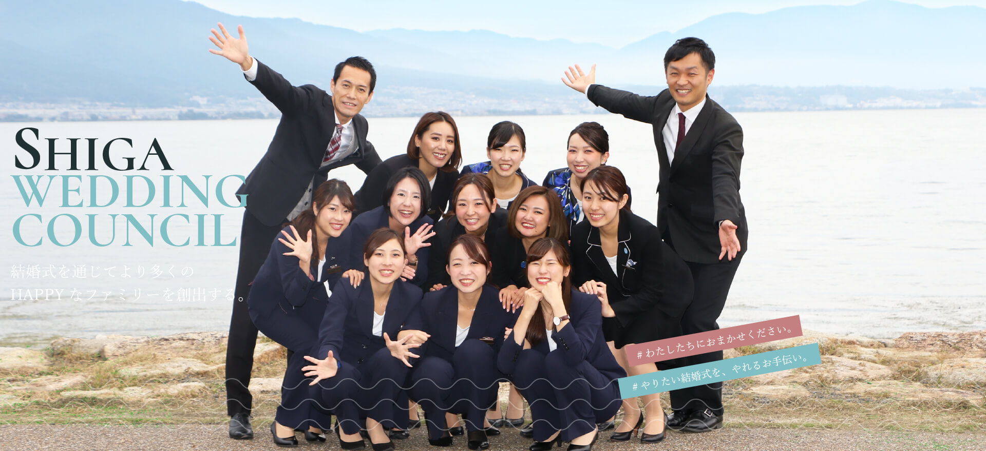 滋賀ウエディング協議会