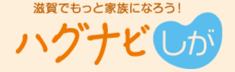 ハグナビしが